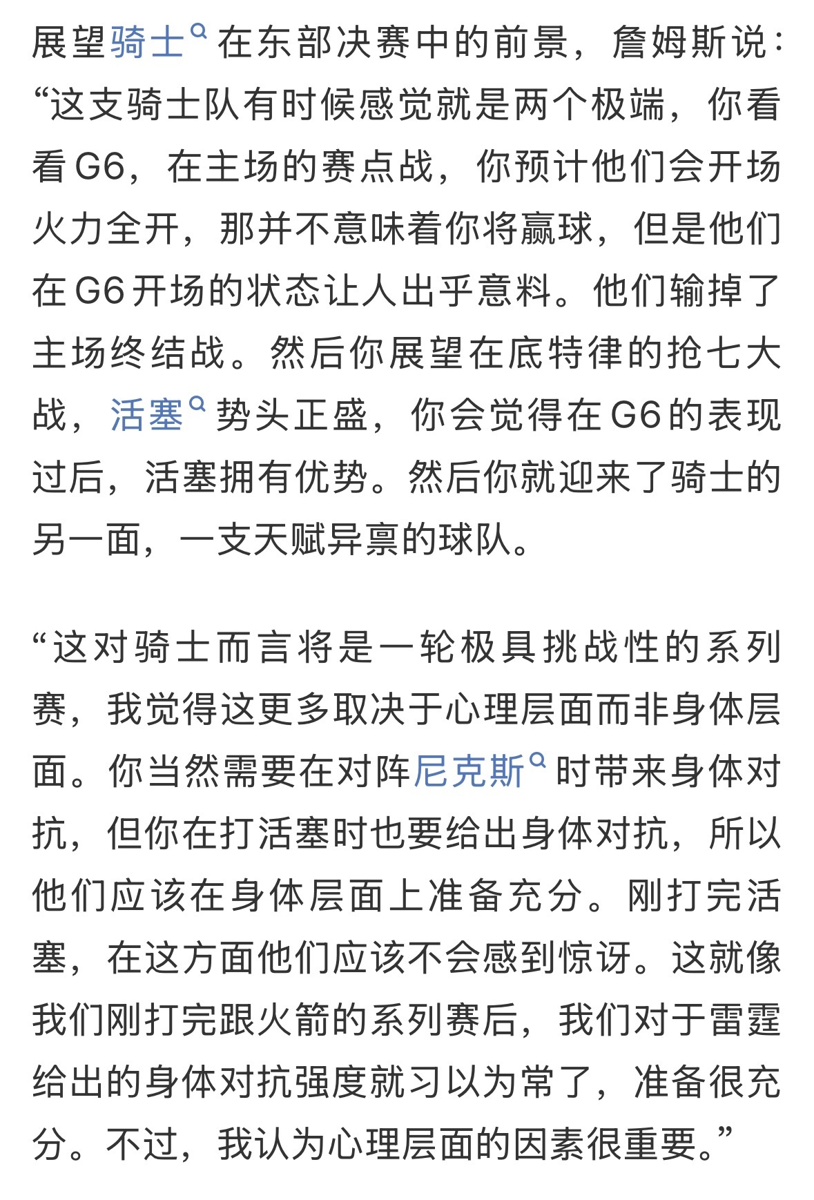 老詹谈骑士队，说的没毛病吧 