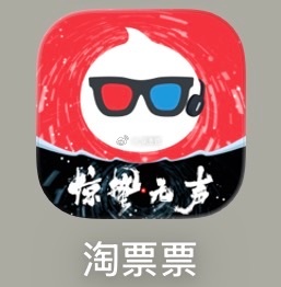 淘票票app已率先更新带有“惊蛰无声”字样的图标电影惊蛰无声张艺谋电影惊蛰无声定