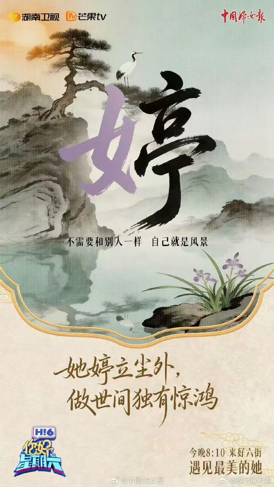 你好星期六见字如她你好星期六见字如她，温柔有力量，不卑不亢，不慌不忙，自带万丈光