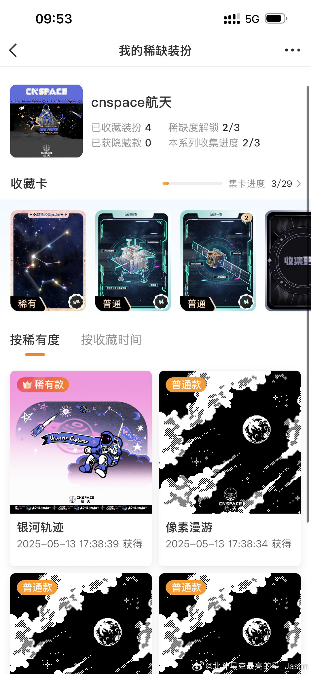 一冲动抽了4个space的装扮其实一点都不合适搭配 一次都没用过…… 
