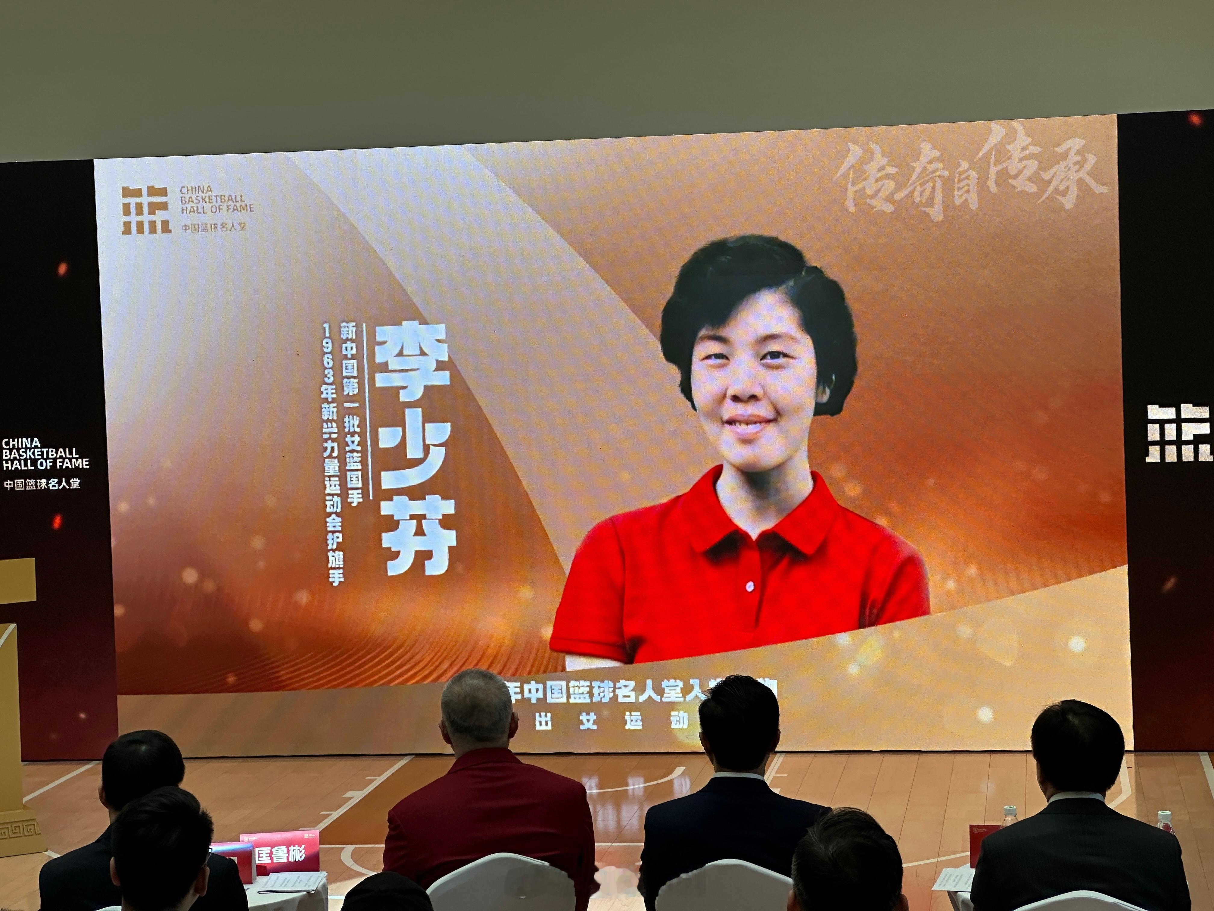 2025中国篮球名人堂名单李少芬指导，入选2025年中国篮球名人堂。她也是新中国