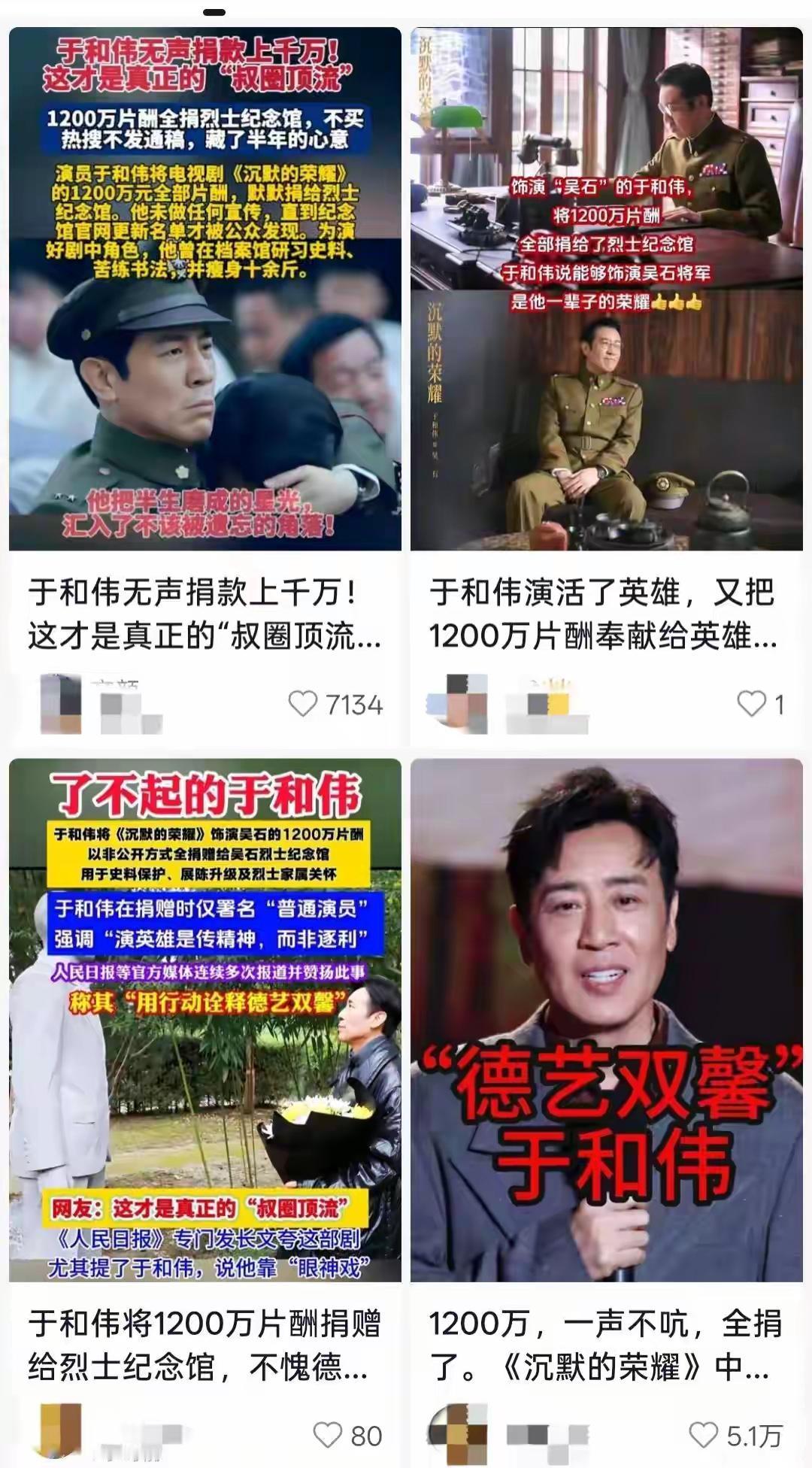 这算是阳谋捧杀，网传于和伟把出演《沉默的荣耀》的片酬1200万捐给了“吴石烈士纪