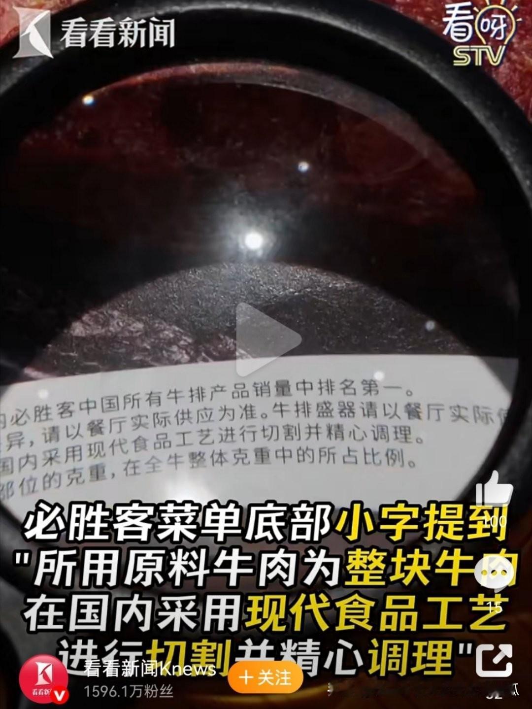 必胜客这种大品牌也搞文字猫腻，
被曝光菜单中用醒目大字标注“原肉整切”牛排，
而