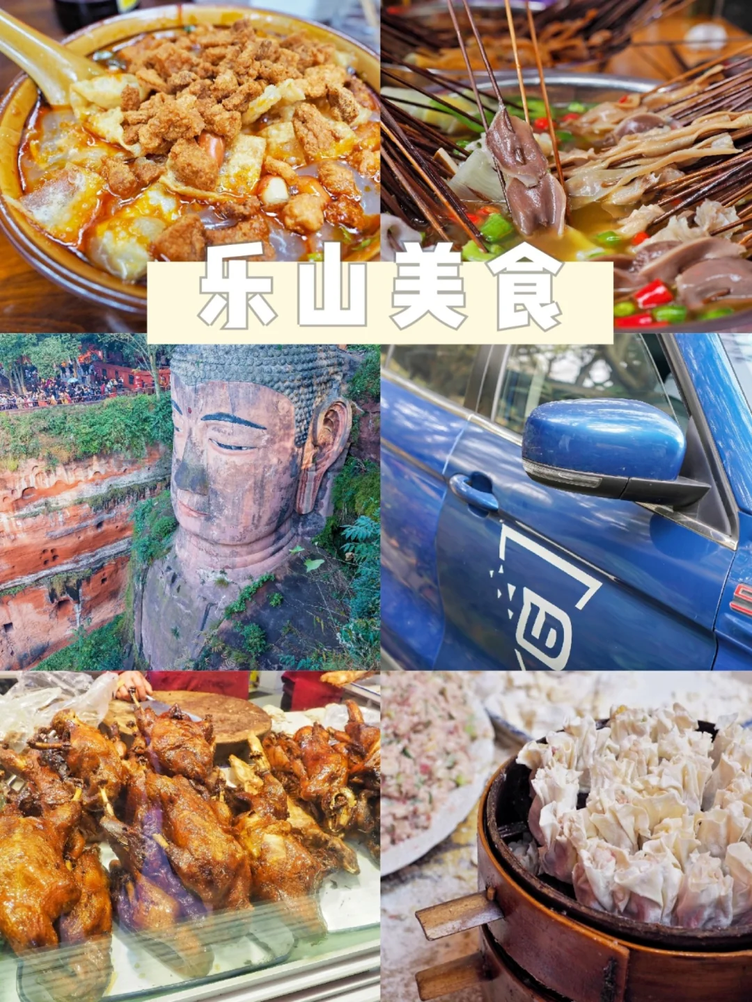 成都人都去哪里吃？乐山旅游美食地图✅
