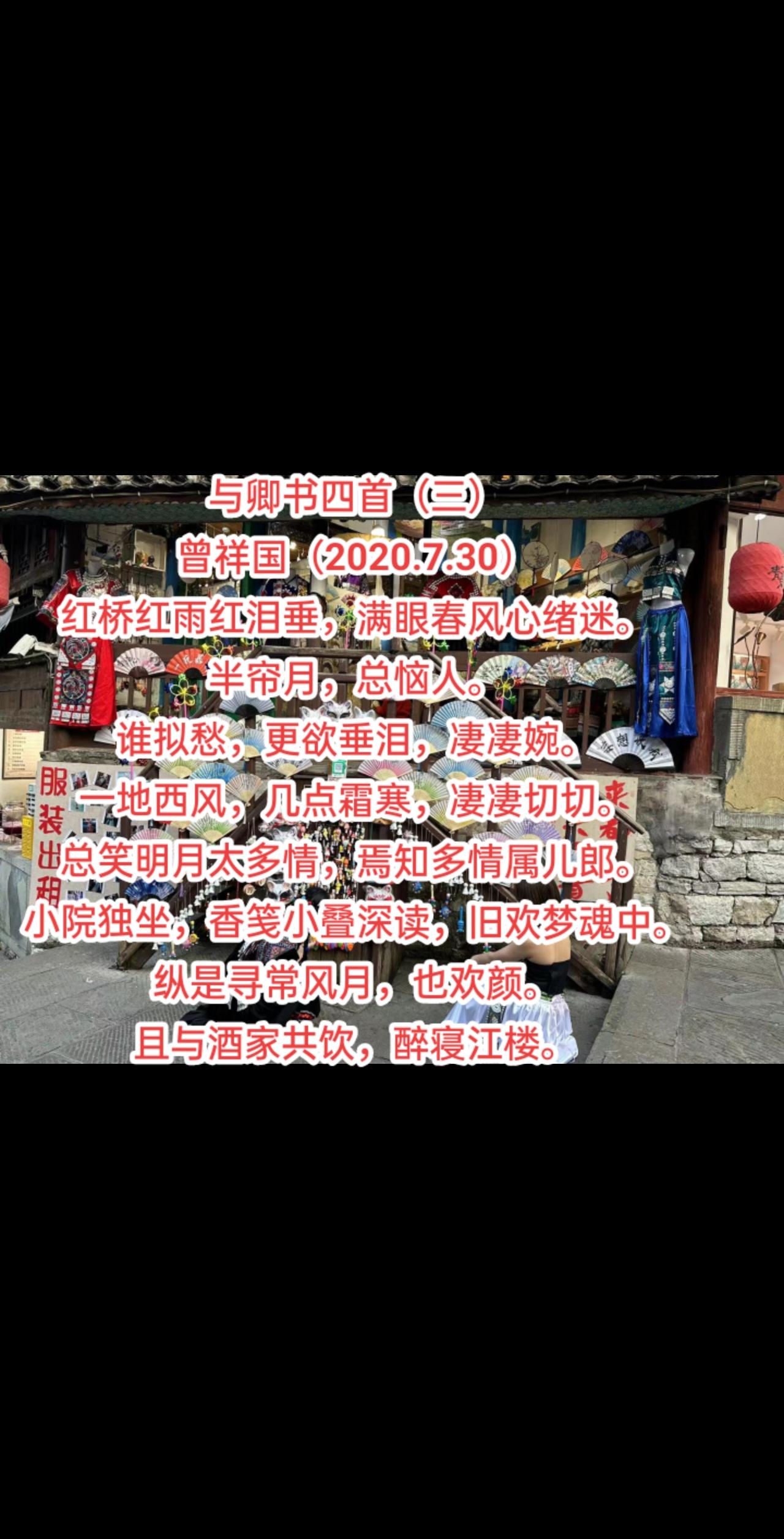 与卿书四首（三）