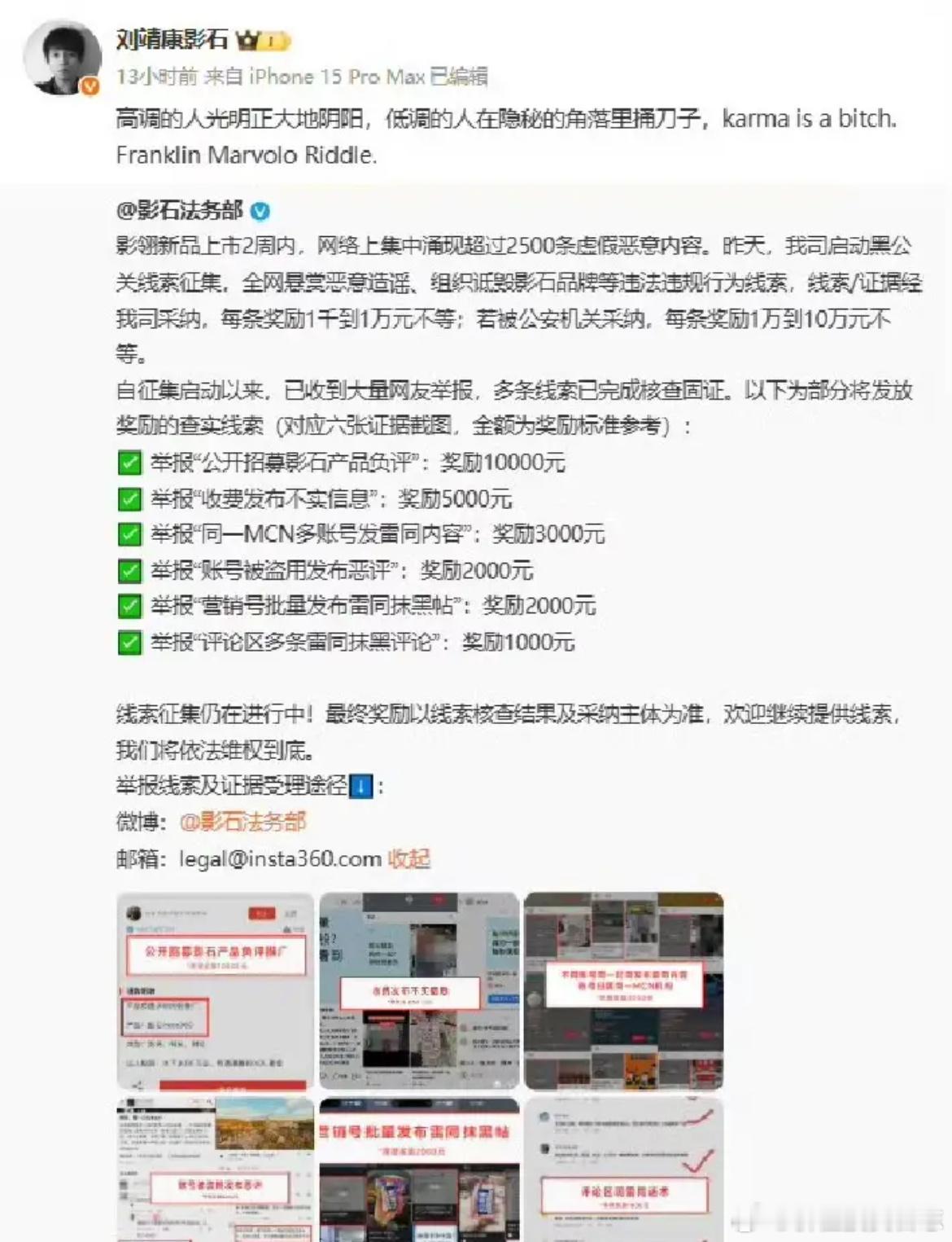 影石CEO回应新品被抹黑影石十万元悬赏黑公关据媒体报道，影石法务部发文控诉旗下影