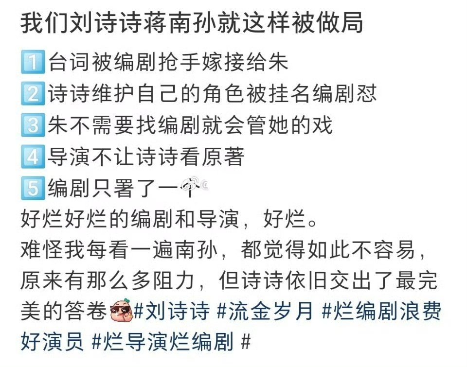 爆料里体现了，流金岁月的时候某编剧也有枪手，刘诗诗人物台词被移给了倪妮的角色，刘