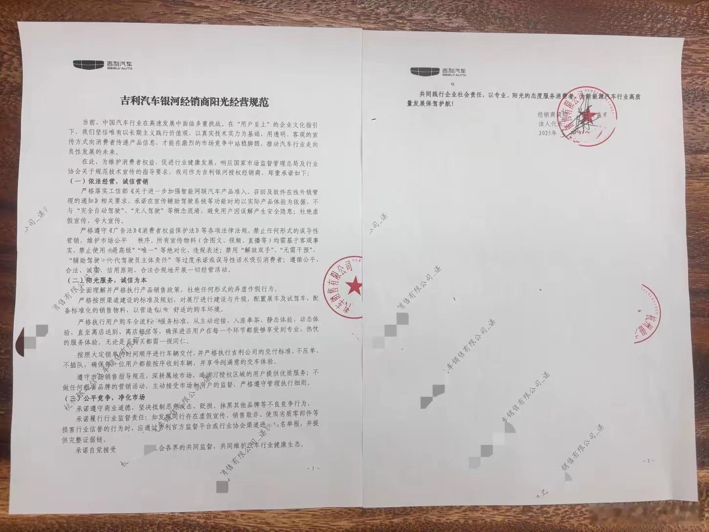 《吉利汽车银河经销商阳光经营规范》这样的协议应该全国销售都签每次听到销售恶意 无