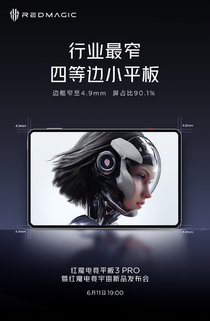 红魔电竞平板3 Pro是9英寸的小平板，4.9mm边框，屏占比90.1% ​​​