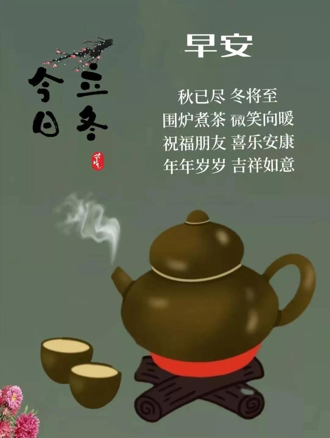 一声问候，共祝愿；
保重身体，渡百年！
祝福大家，早安美好[祈祷]