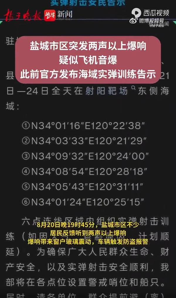 江苏盐城突发两声以上爆响疑似飞机音爆，爆响发生时窗户发生明显振动，路边汽车还触发