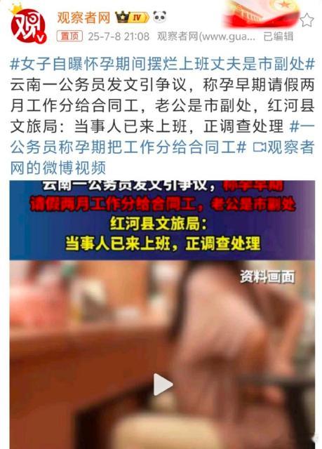丈夫副处孕期摆烂上班 事件反映的深层问题：1、公职人员形象危机​​：公务员本应服