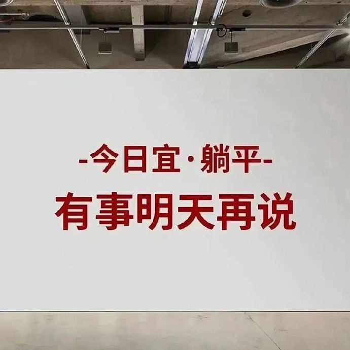 💭请不要用你那三五公里的认知去评价百公里外的人和事 