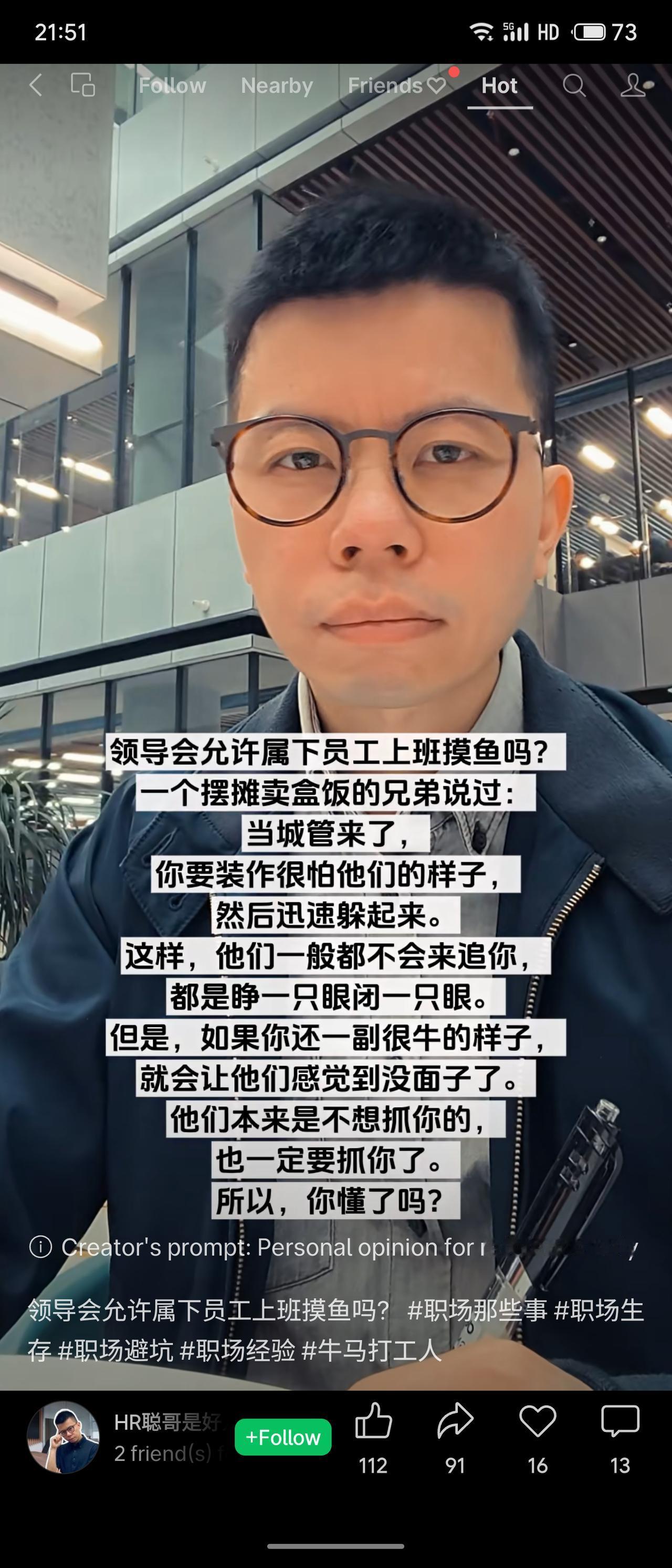 以“摆摊遇城管”作比，解释领导对员工“摸鱼”的态度：关键在于是否给领导面子。若员