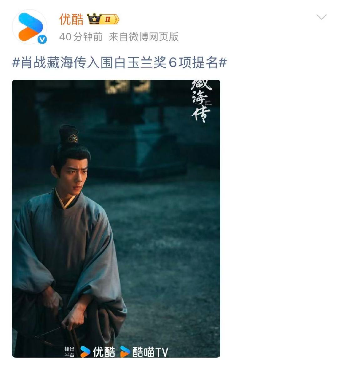 优酷进不了白玉兰内场只能发剧照优酷比腾讯多发一条肖战 酷：我进不去内场，但我可以