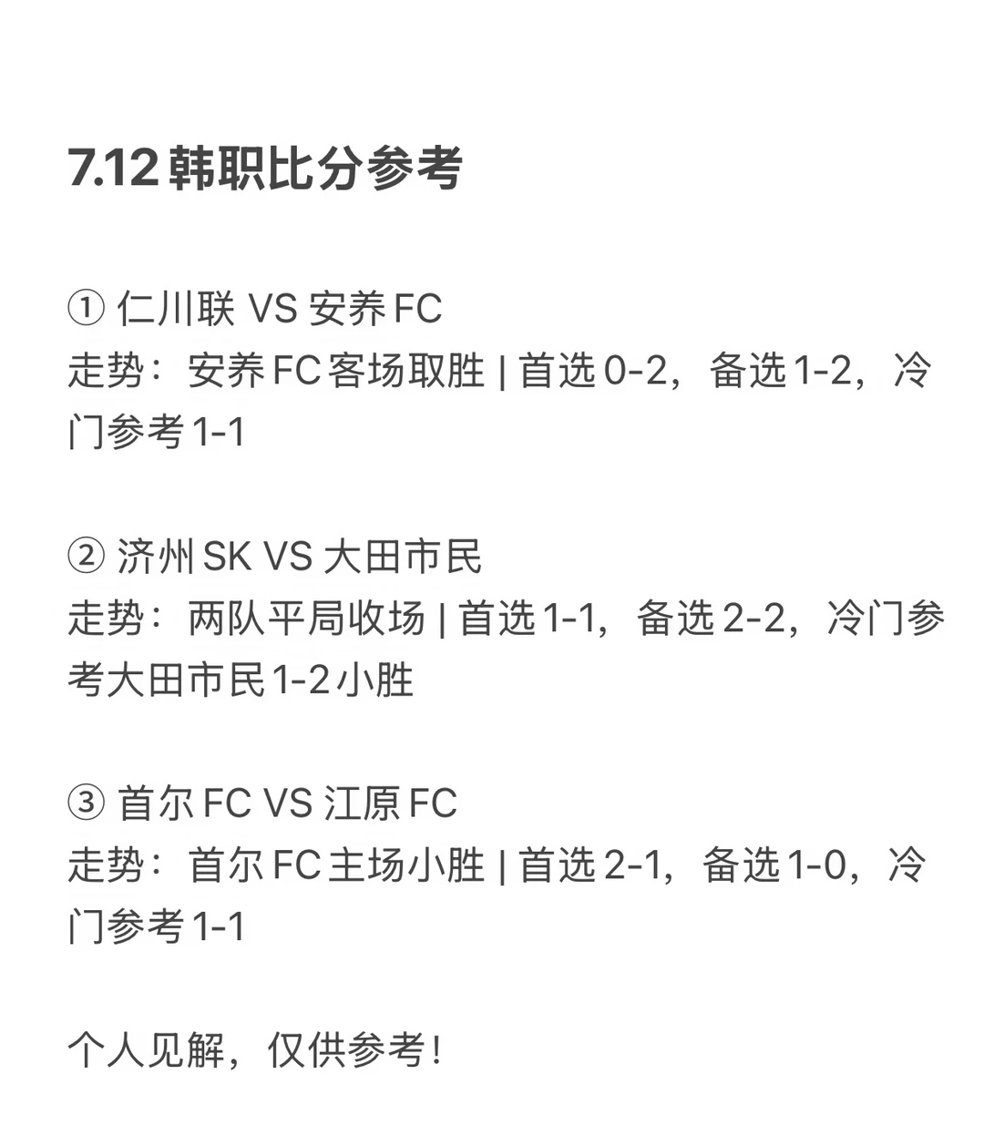 7.12韩职参考