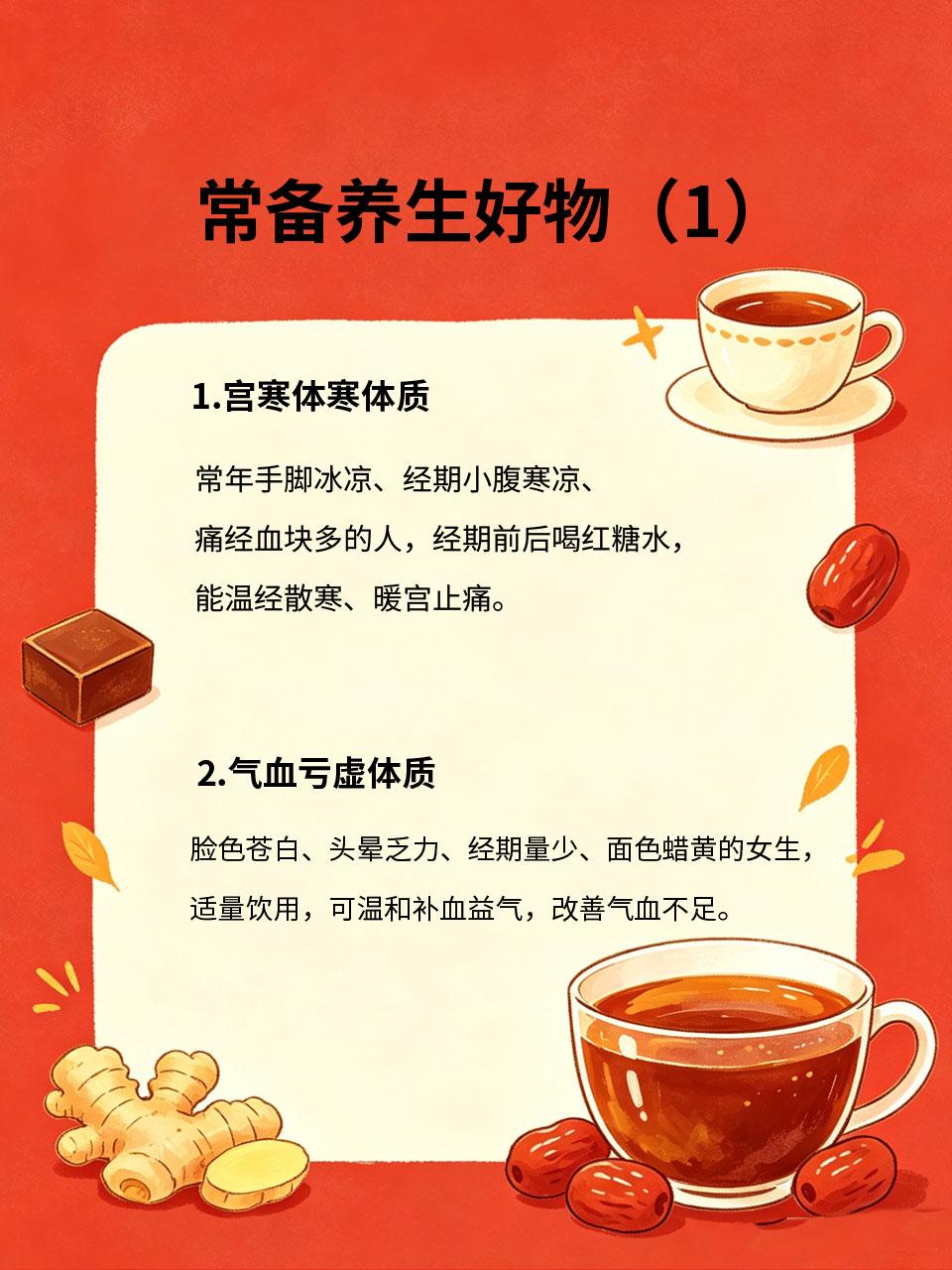 别再乱喝红糖水！只适合这4类体质，喝错伤身
红糖水是女生常备养生好物🥤，但很多
