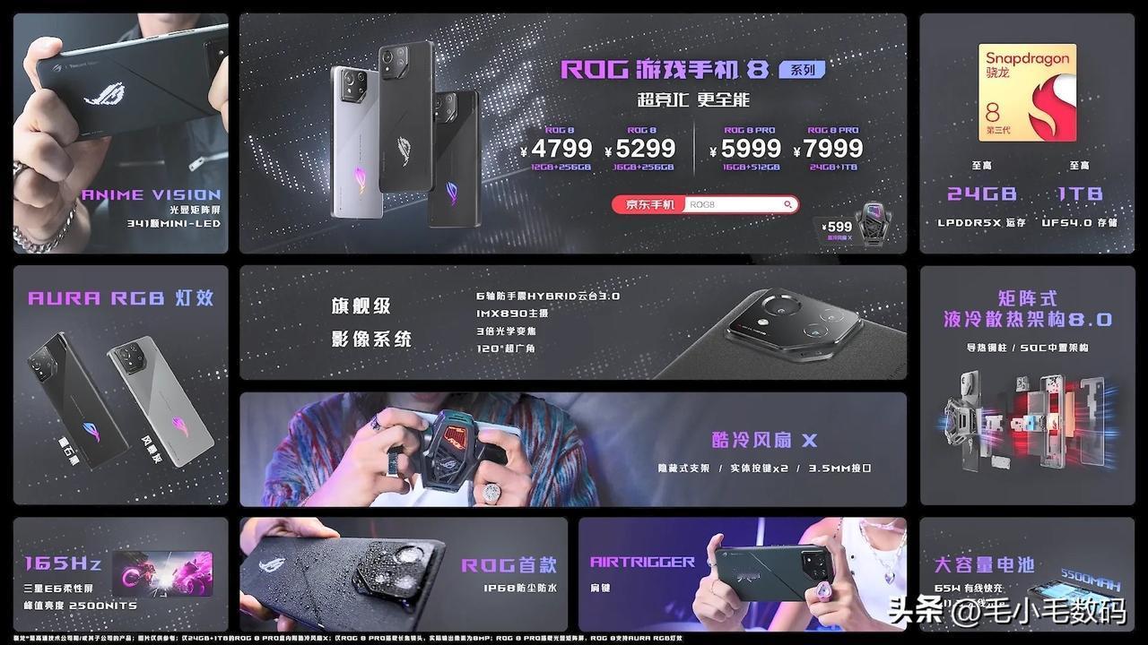 没想到ROG 游戏手机 8系列国内定价还可以啊~
ROG游戏手机 8      
