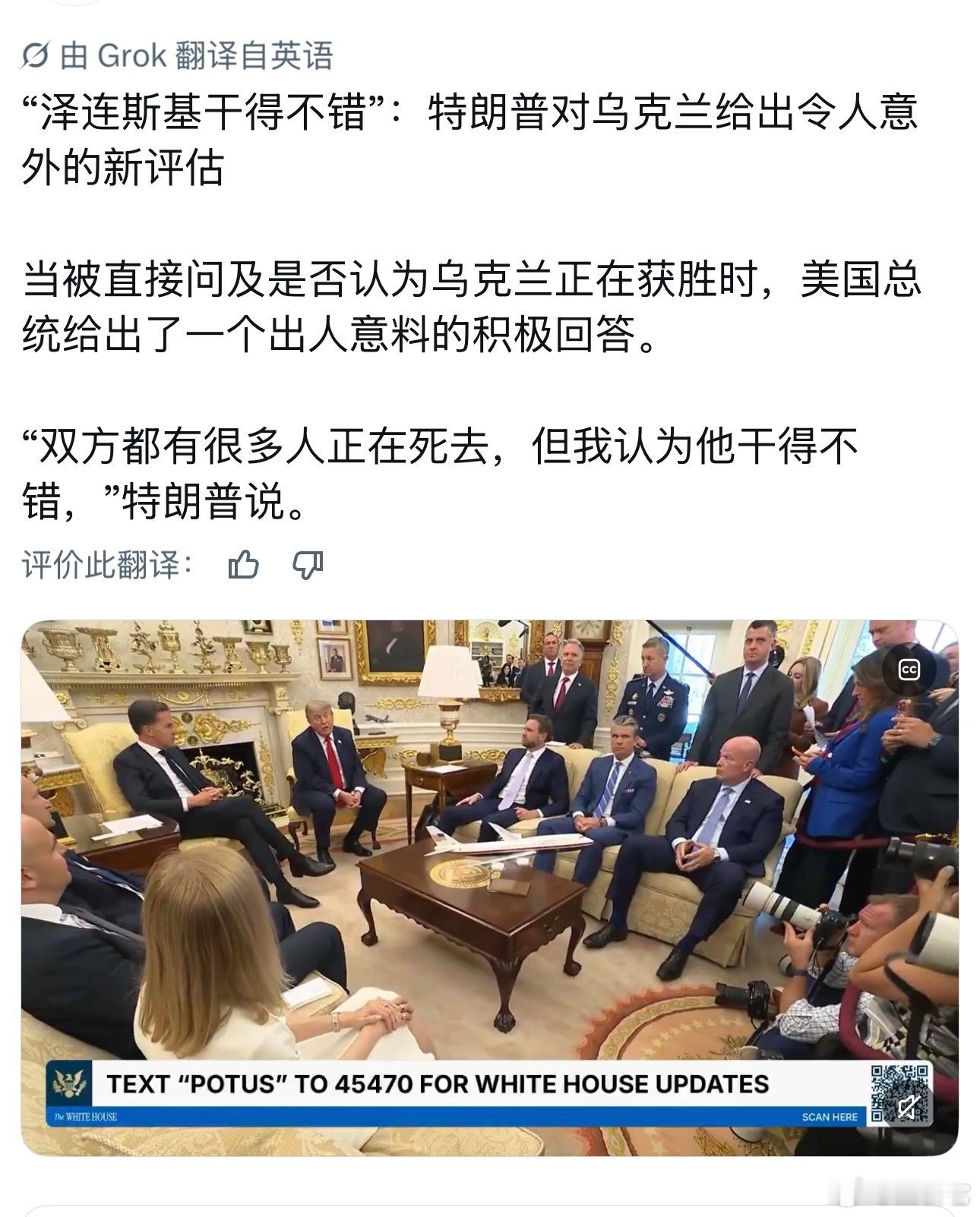 ‼️ 川普表达对泽连斯基的认同 