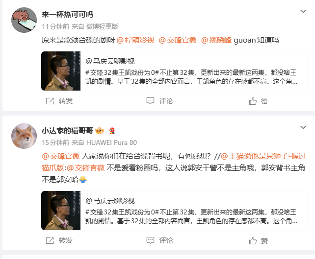 看了一下这几个发言的账号，其内容大多是给王凯应援的，我们姑且将其称之为喜欢王凯的