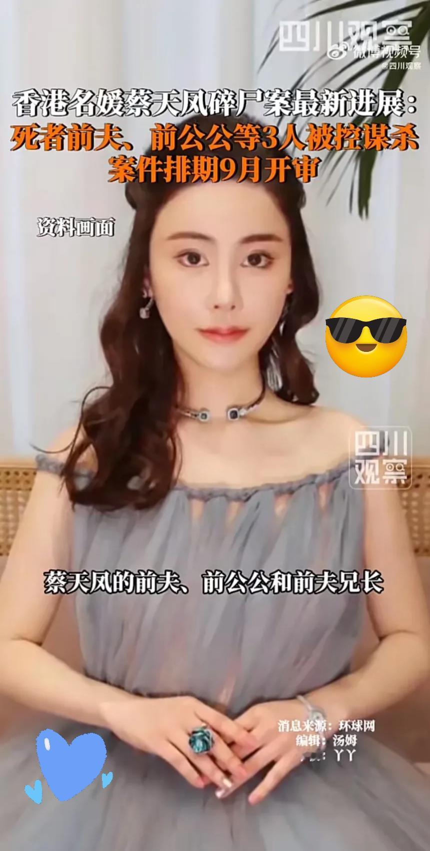 震惊全港的名媛蔡天凤碎尸案，今天终于有了重大进展！她的前夫、前公公以及前夫哥哥三