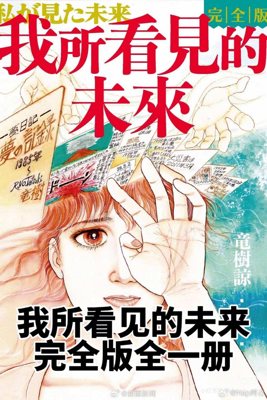 日本末日预言者开始改口先🦐🐔儿吹，回头发现不对了再改口正反都是赢，流量也拿到