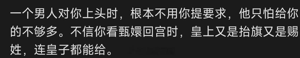 要熹妃回宫式的爱情 ​​​