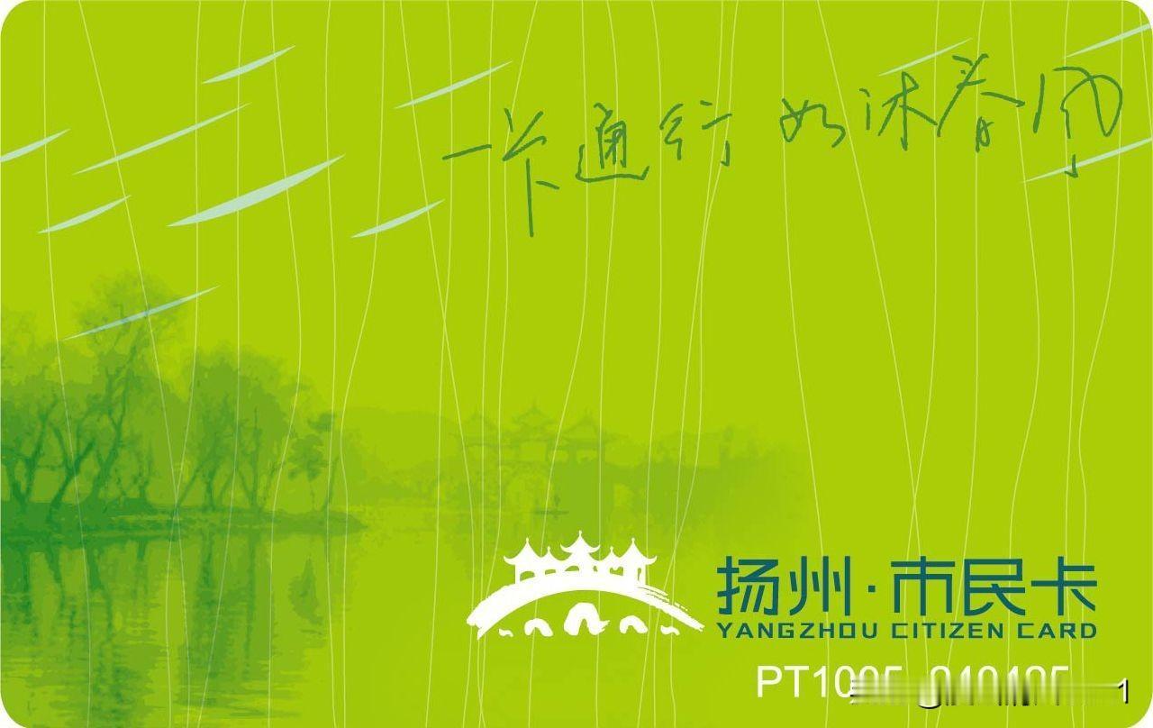 扬州尊老采用“敬老卡（市民卡） + 江苏省老年人优待证”的组合模式。公交优惠靠卡