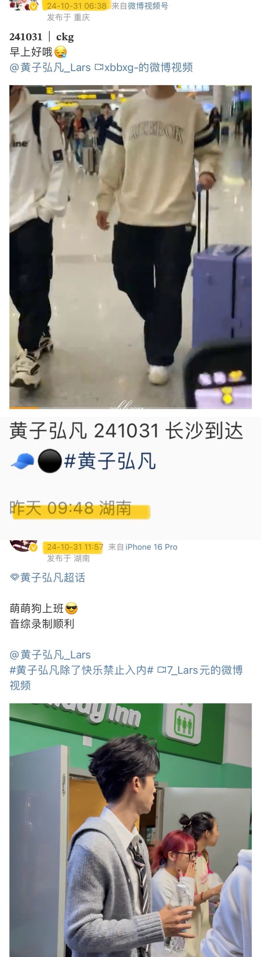 黄子弘凡前一天晚上九十点钟结束重庆的演出，马不停蹄第二天凌晨六点多飞到长沙、一落