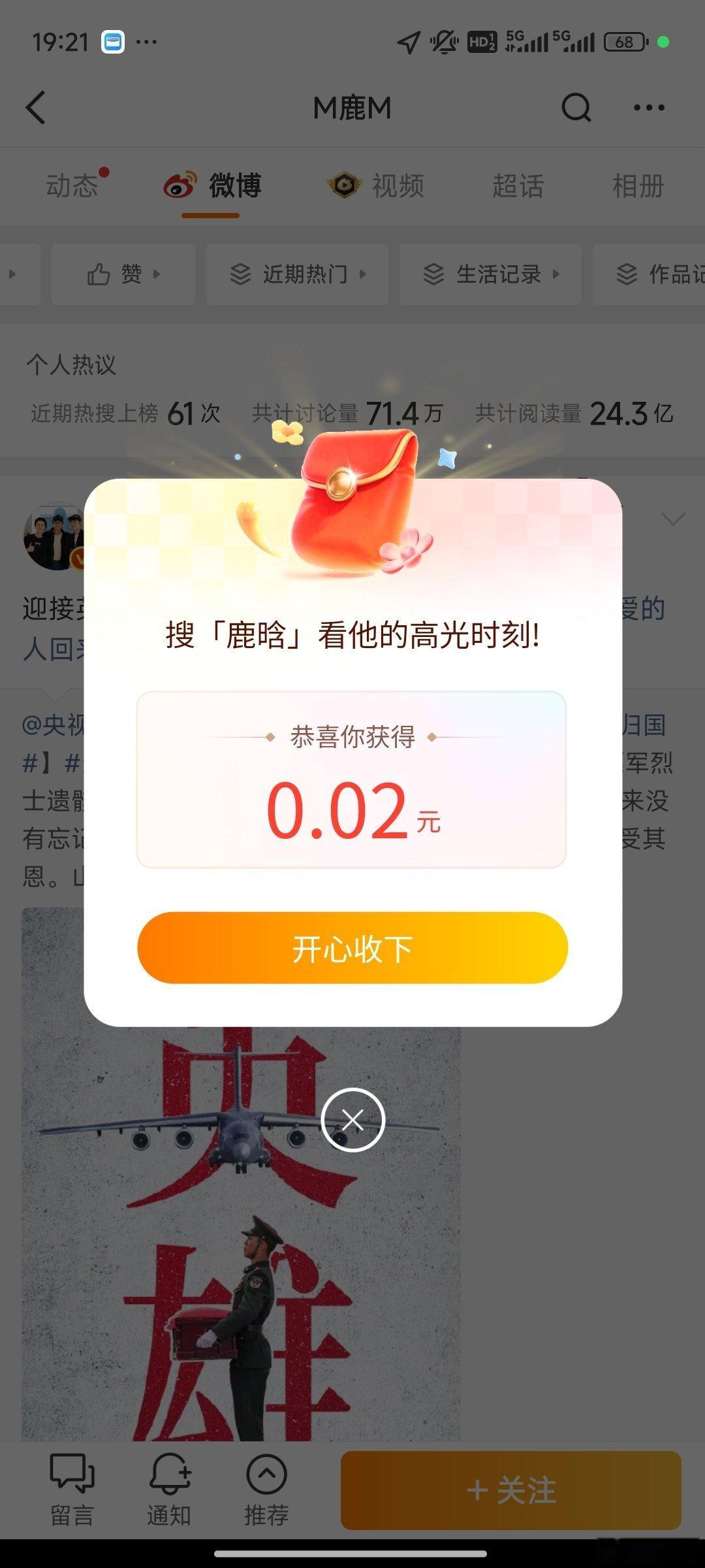 一搜就有了，这是什么活动鹿晗 红包