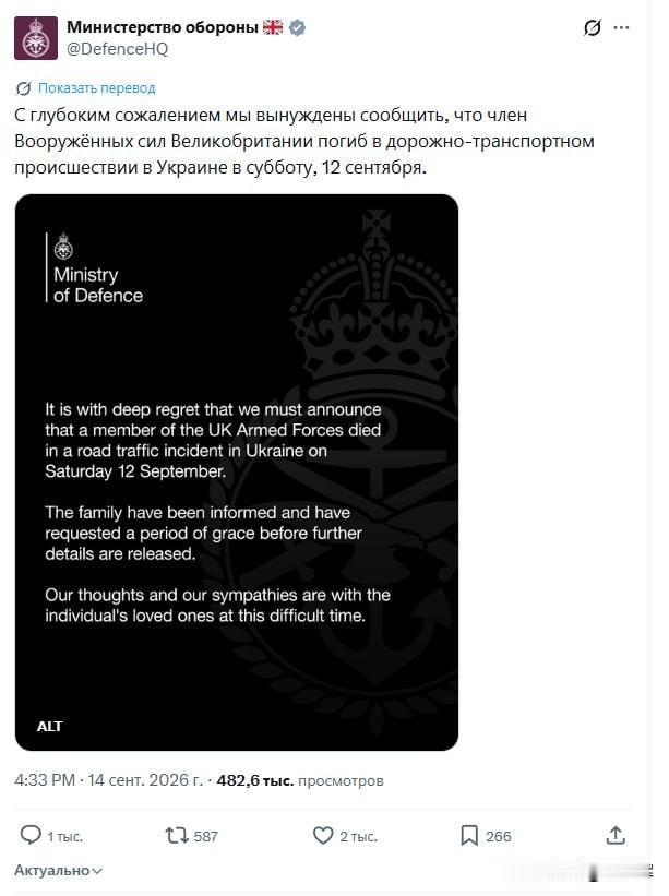 英国国防部通报，一名英国武装部队军人于9月12日在乌克兰境内因交通事故身亡。
 