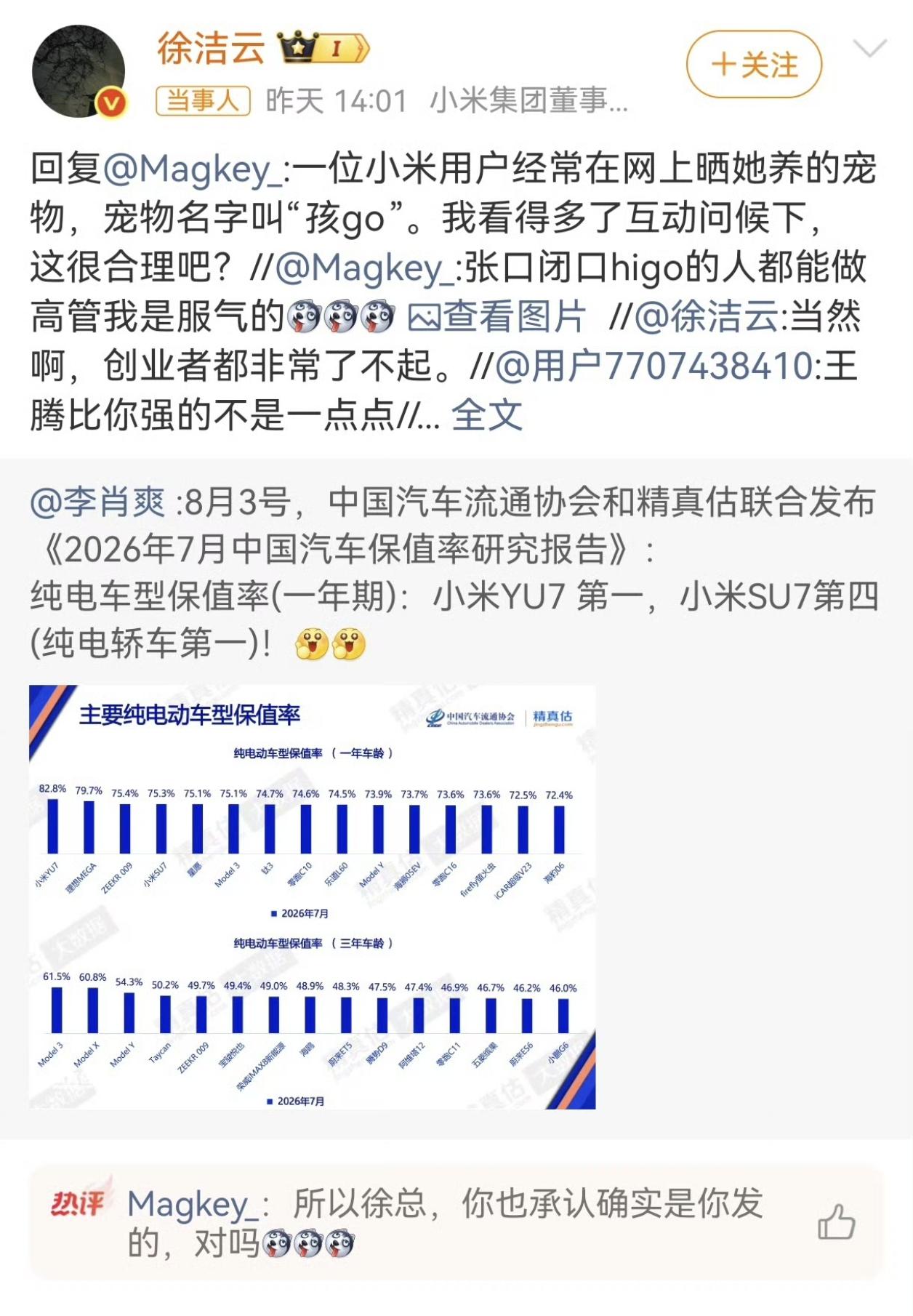 真心觉得这次公关操作太得不偿失了。高管下场本该用来解决产品、售后实际问题，而不是