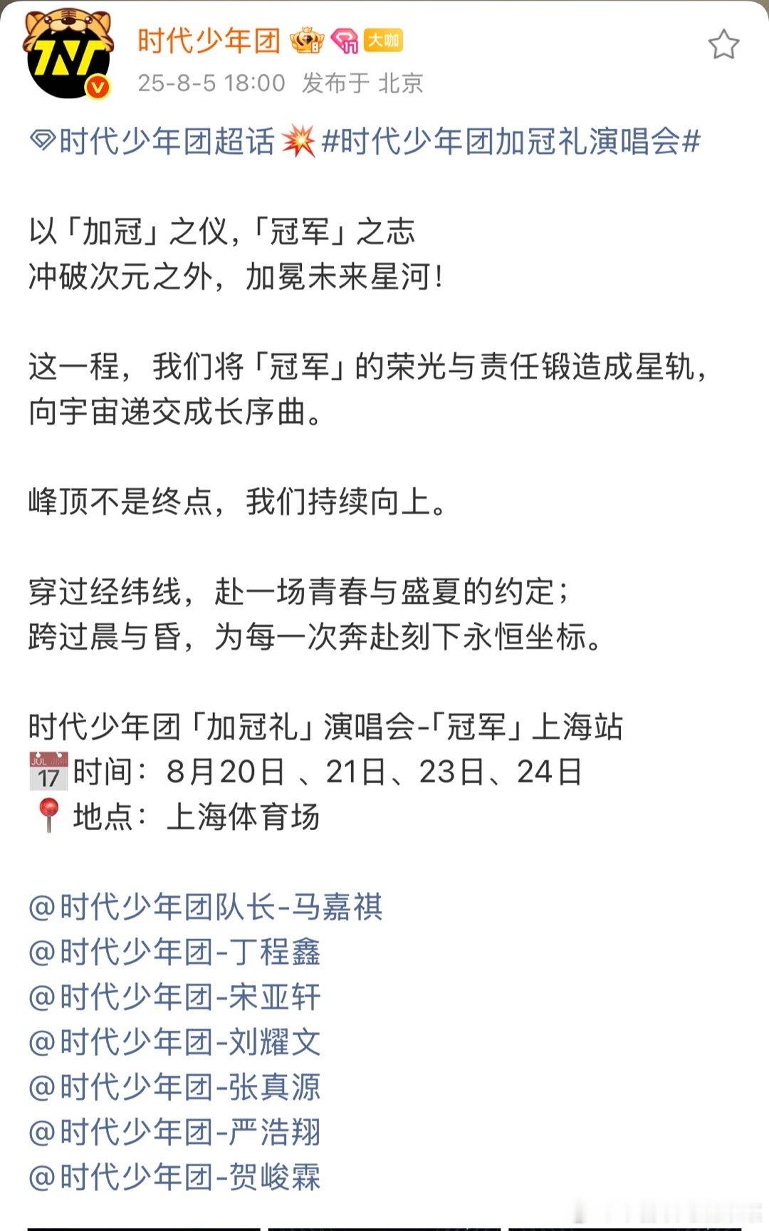 老时上海演唱会官宣 820 821 823 824[奶牛猫]时代少年团 上海 时