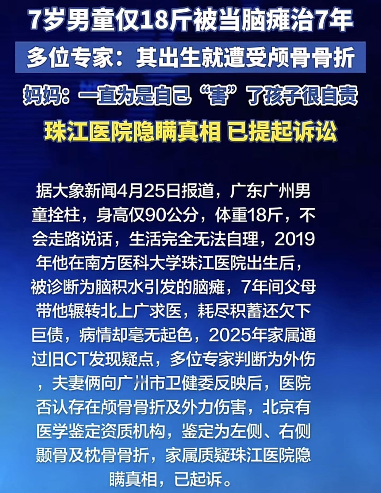 “7岁，才18斤，这7年，我一直愧疚孩子的脑瘫是自己早产造成的！”

近日，广州