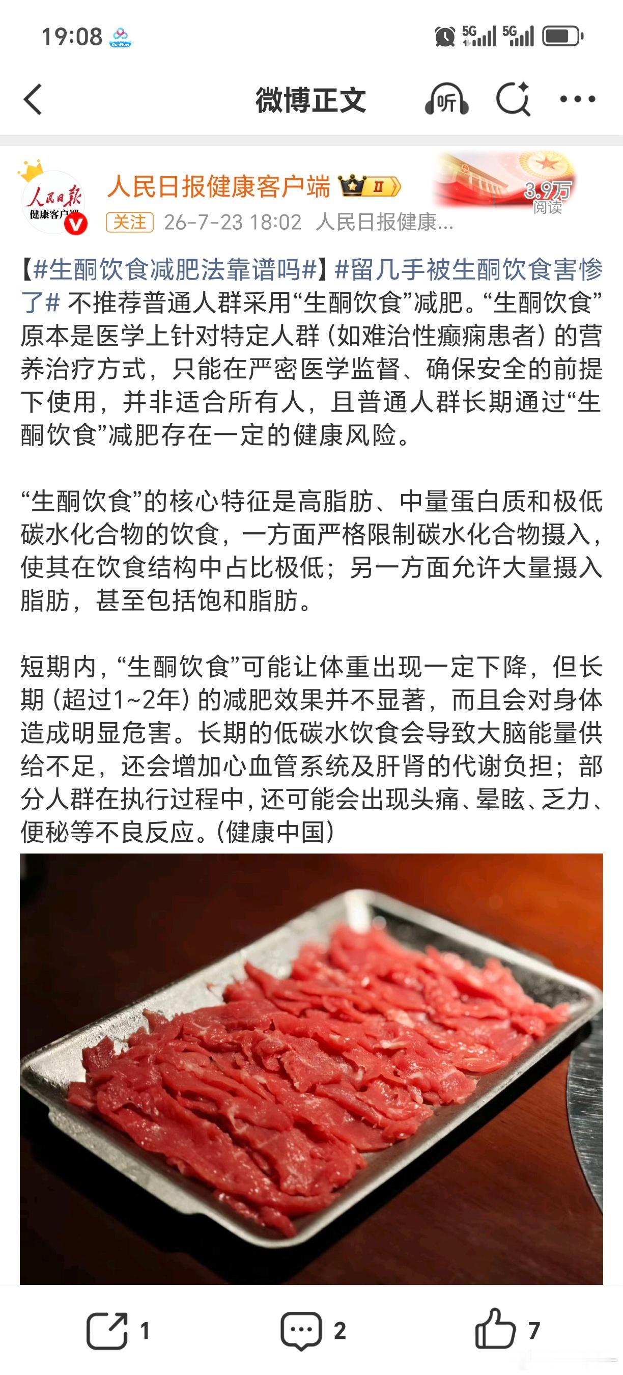 留几手被生酮饮食害惨了癫痫病患者才生酮饮食，现在明白了，某人是癫痫病！