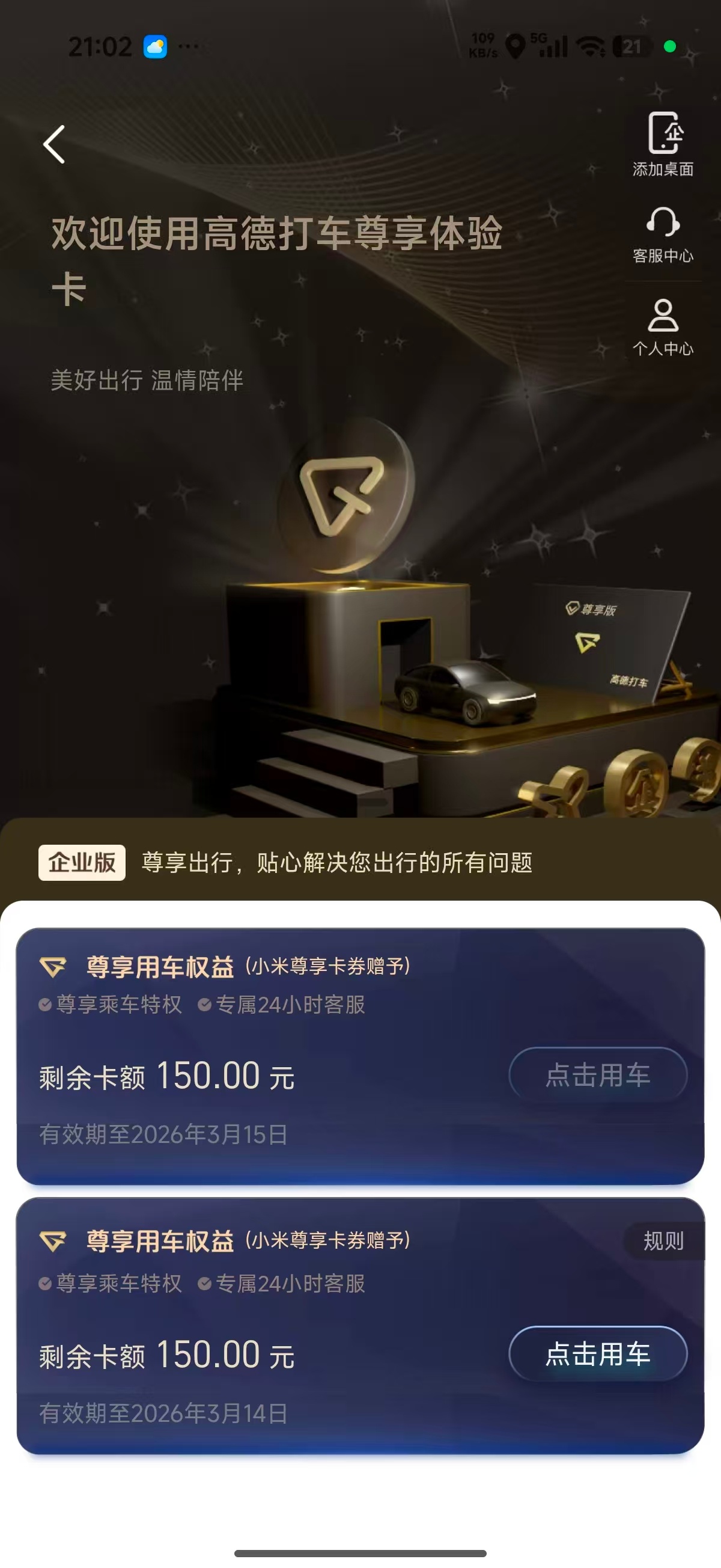 小米售后给的车主打车券原来长这样 