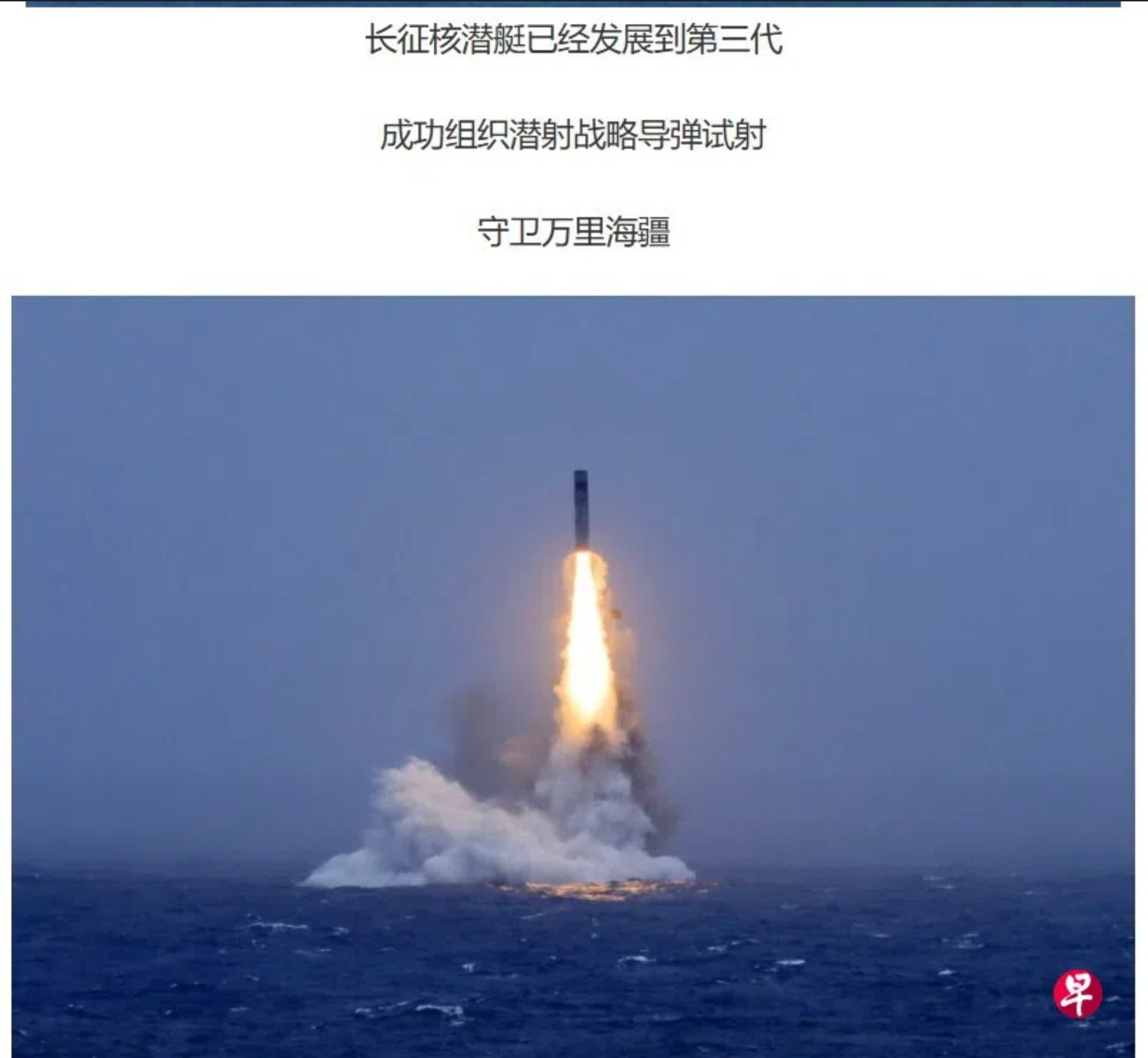 新华社上星期六（10月17日）发表题为《以长征之名》的文章，介绍中国火箭和核潜艇