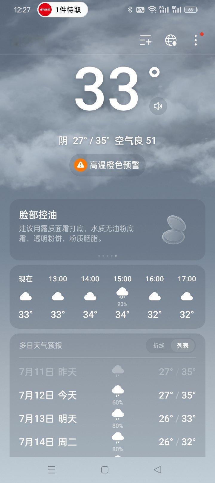 雨你到哪里去了我这里热死了 