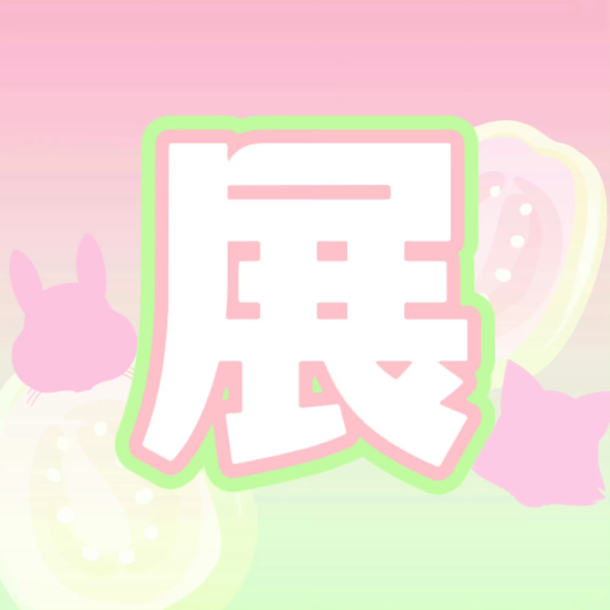 展丞 zc展丞夏日恋歌 不好我的工作😫😱！嘿嘿嘿展丞真好嗑💖💚😋！不好