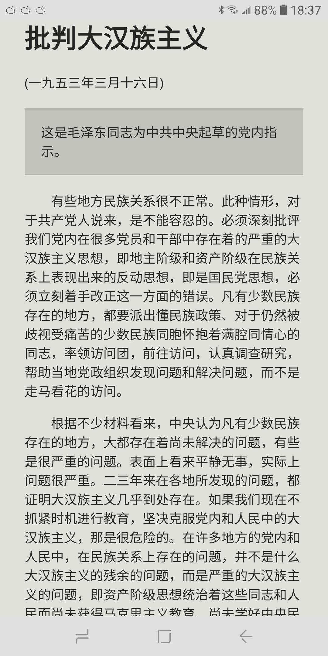 中国是56个民族共同的家园，毛主席早就批过大汉族主义思想，可是有些人就是不死心，