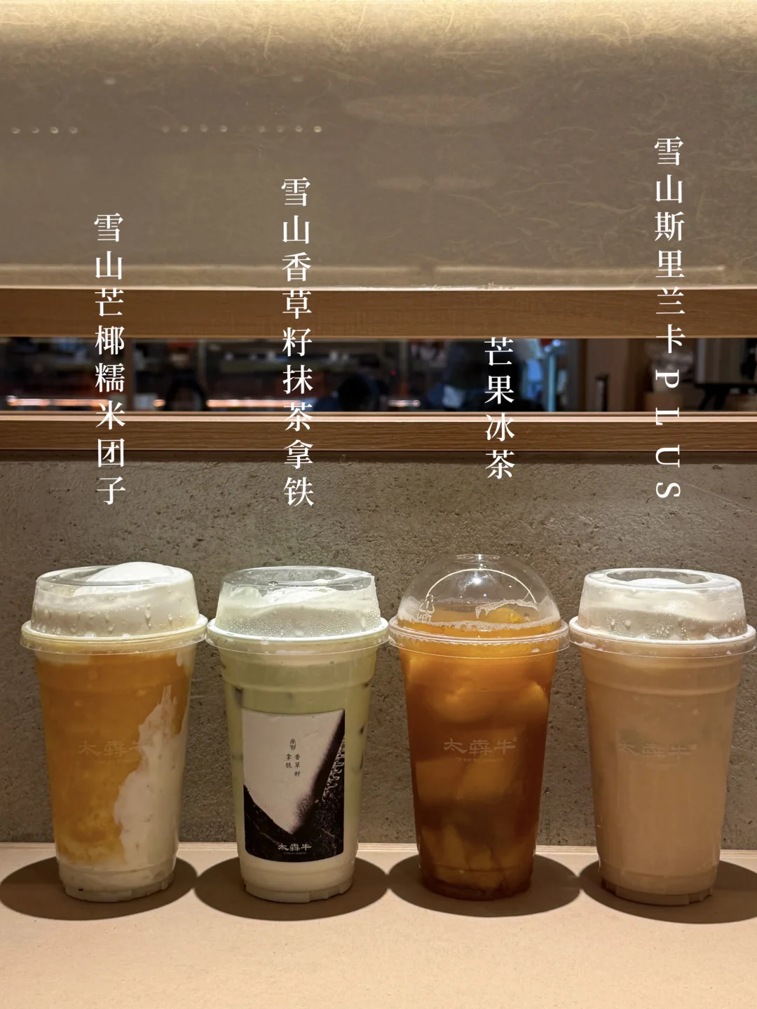 太犇牛终于来广州了！！（四件套好喝爆！！）