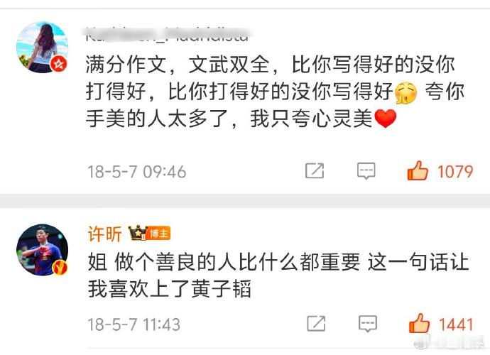 黄子韬又要偷着乐了，许昕也说喜欢黄子韬 ​​​
