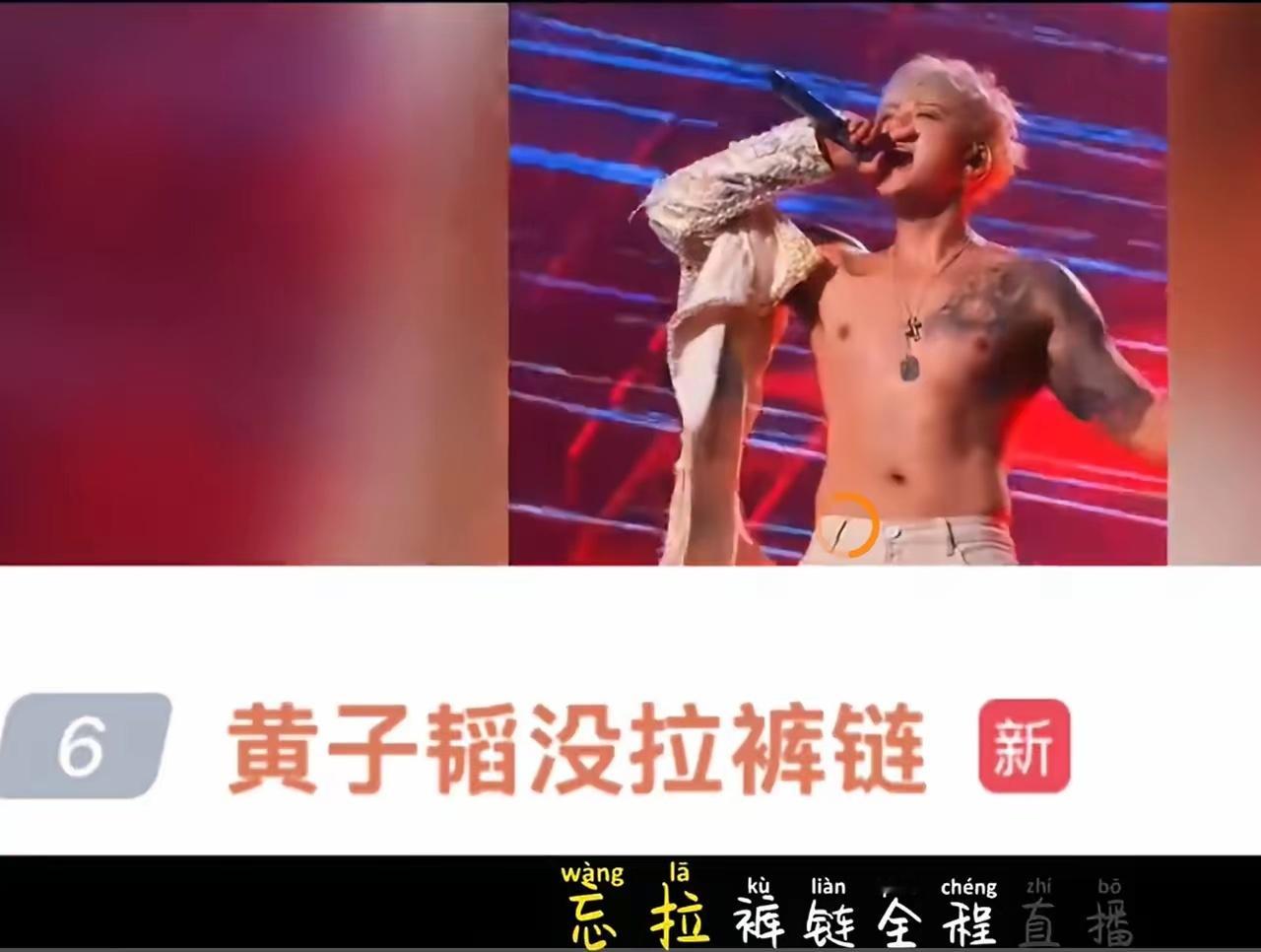 救命！黄子韬昨晚不是“燃”爆全场，是“社死”全场吧？！ 