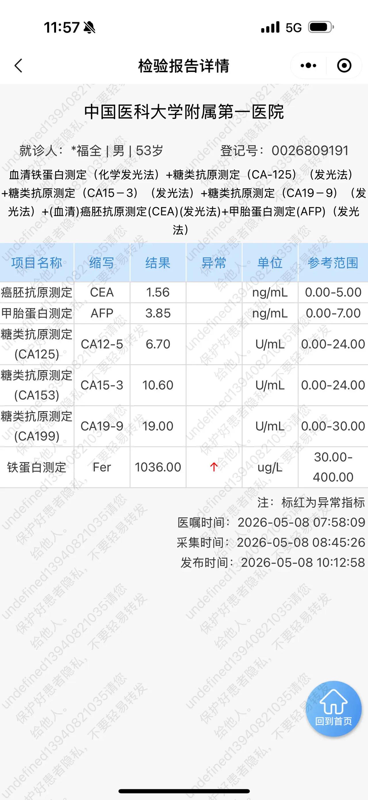 检查发现铁蛋白高出2.5倍多，医生怀疑肿瘤引起