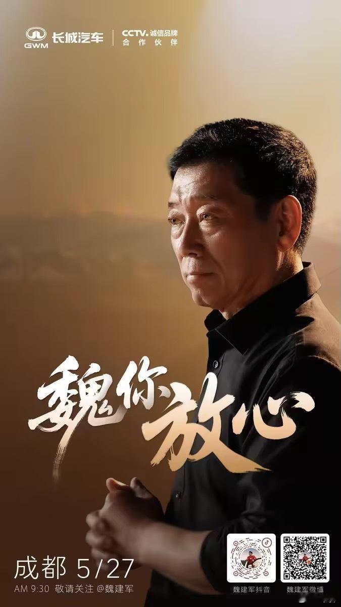 5月27日9:30，长城汽车董事长魏建军将打破常规，以“交车员”身份，为魏牌V9