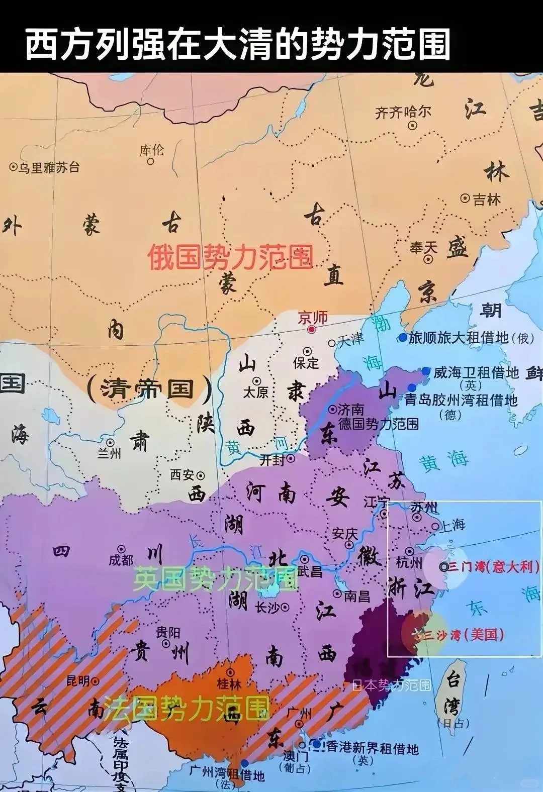 清朝末年，西方列强在大清的势力范围
