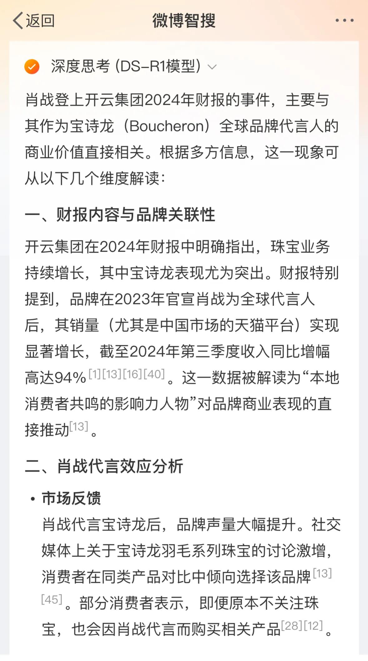 至今仍然记得当时官宣时的盛况，现在看财报又被震惊到了。（ps.财报中提到的是仅天