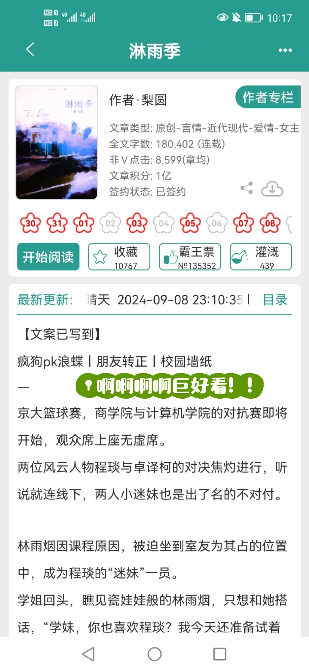 校园甜文‖混不吝拽哥x内敛乖乖女