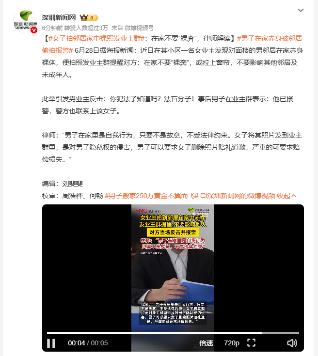 女子拍邻居家中裸照发业主群 邻里之间因居家起居问题起争执，女业主曝光邻居居家画面