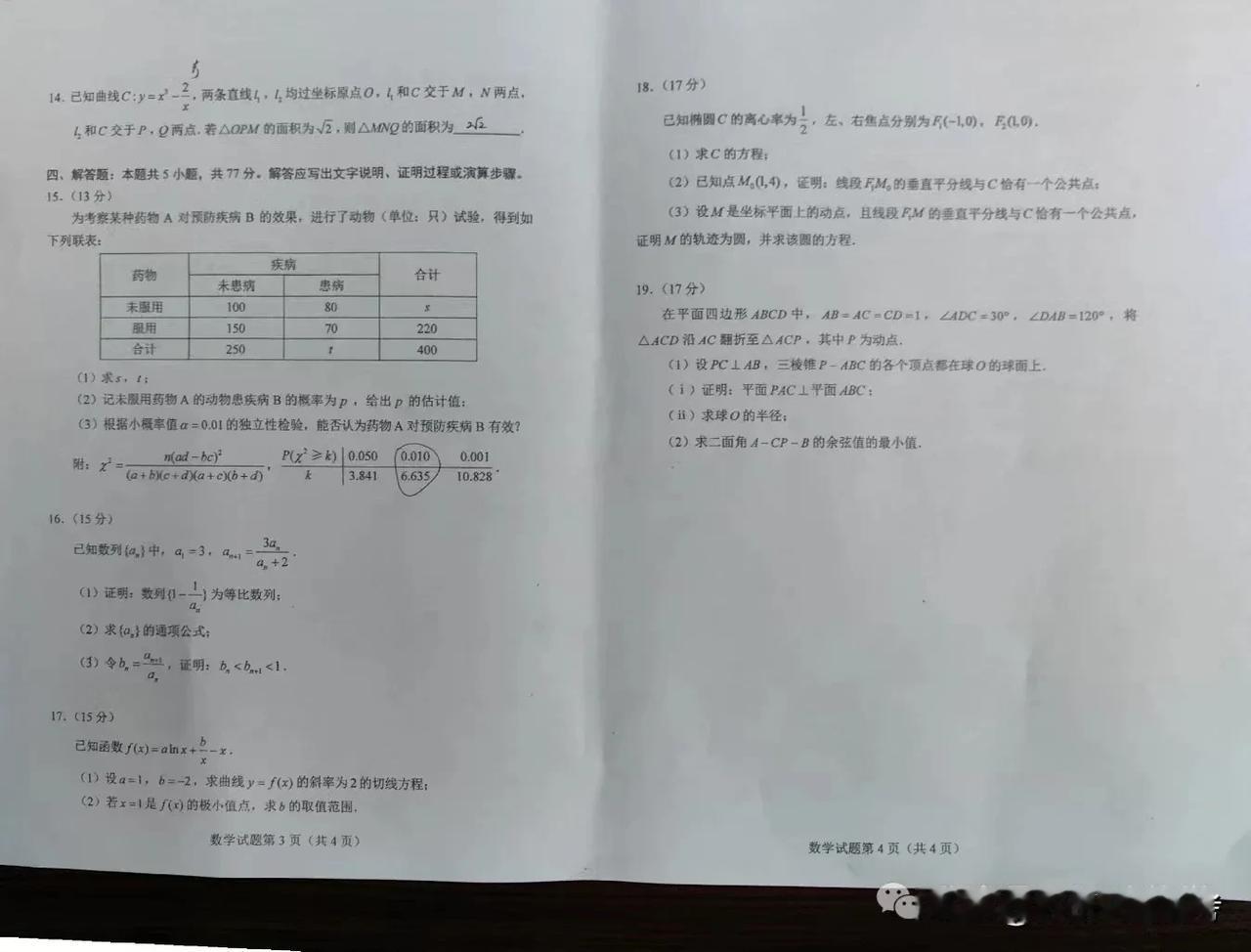 刚刚，由国家教育部命题考试中心统一命题，山西、河南、陕西、内蒙古、四川、云南、宁